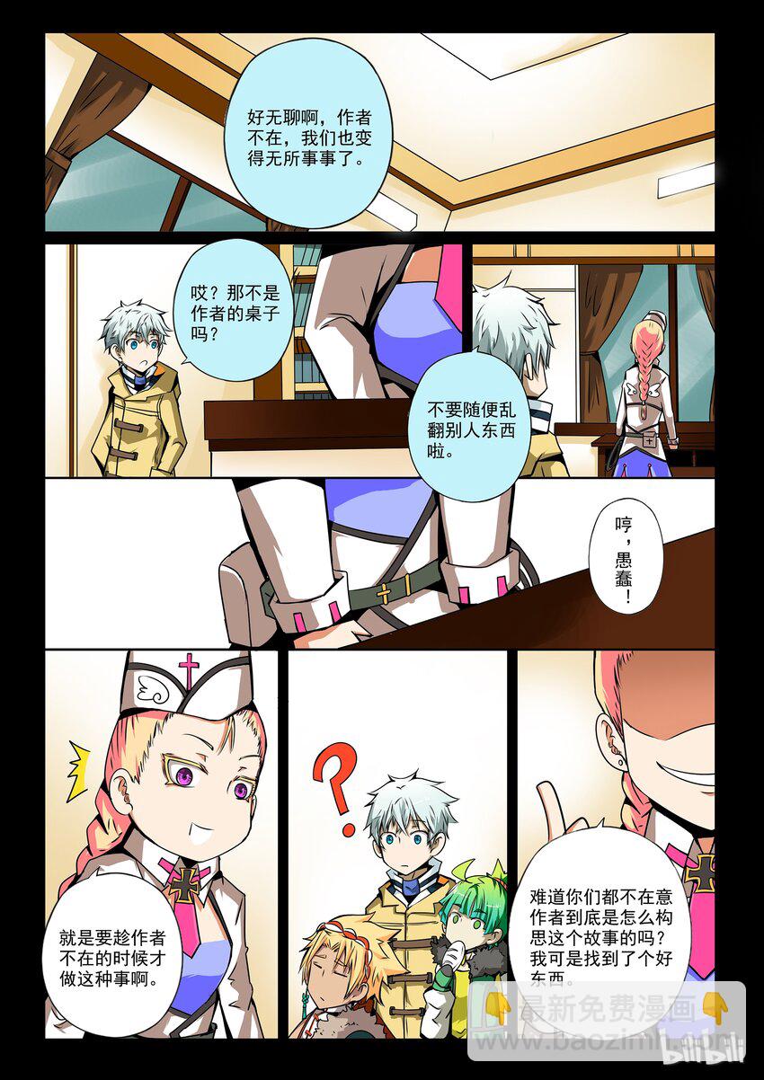 番外02 第二卷 嗜谎之神- 初设定大揭秘！-第117话