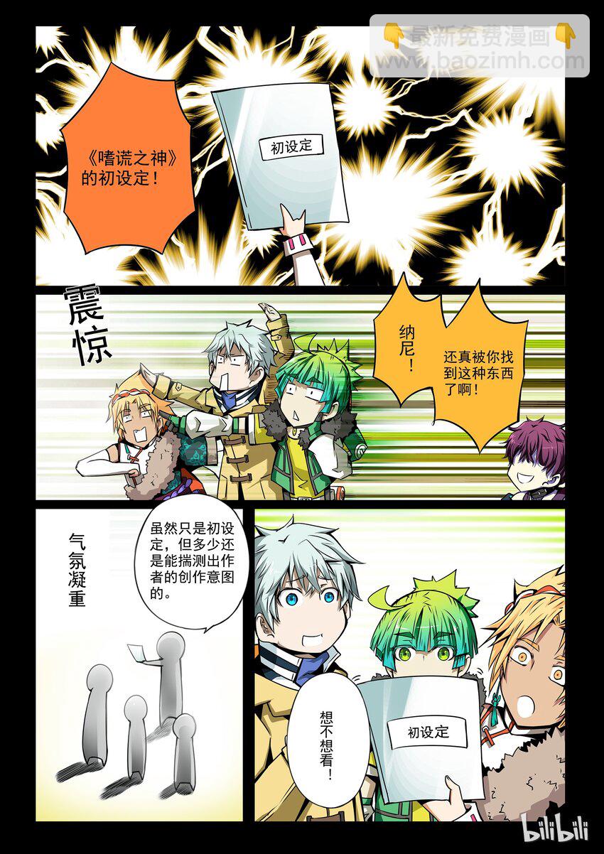 番外02 第二卷 嗜谎之神- 初设定大揭秘！-第117话
