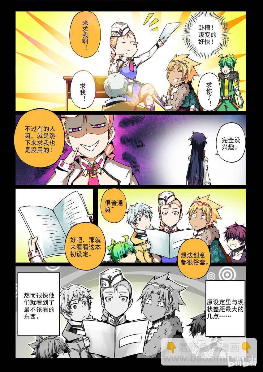 番外02 第二卷 嗜谎之神- 初设定大揭秘！-第117话