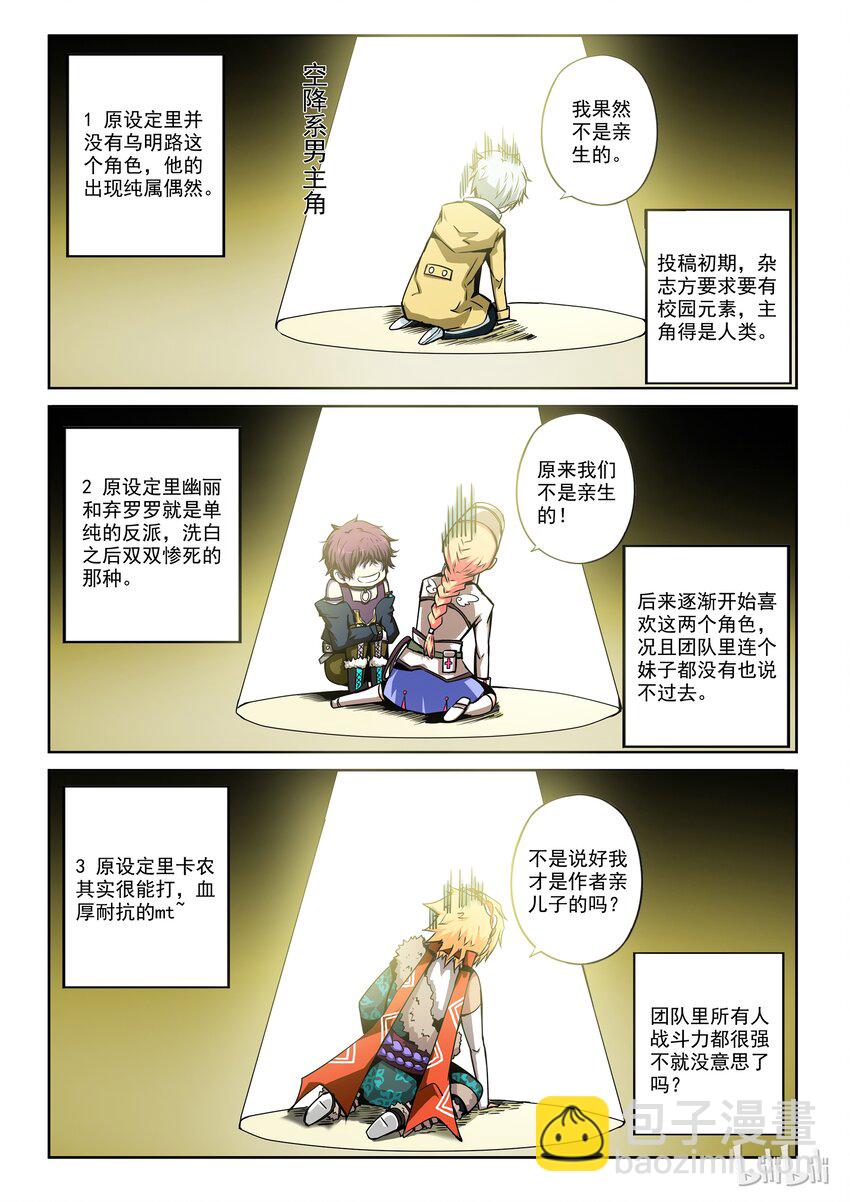 番外02 第二卷 嗜谎之神- 初设定大揭秘！-第117话