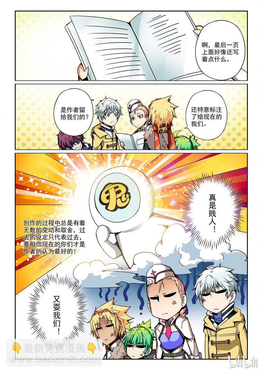 番外02 第二卷 嗜谎之神- 初设定大揭秘！-第117话