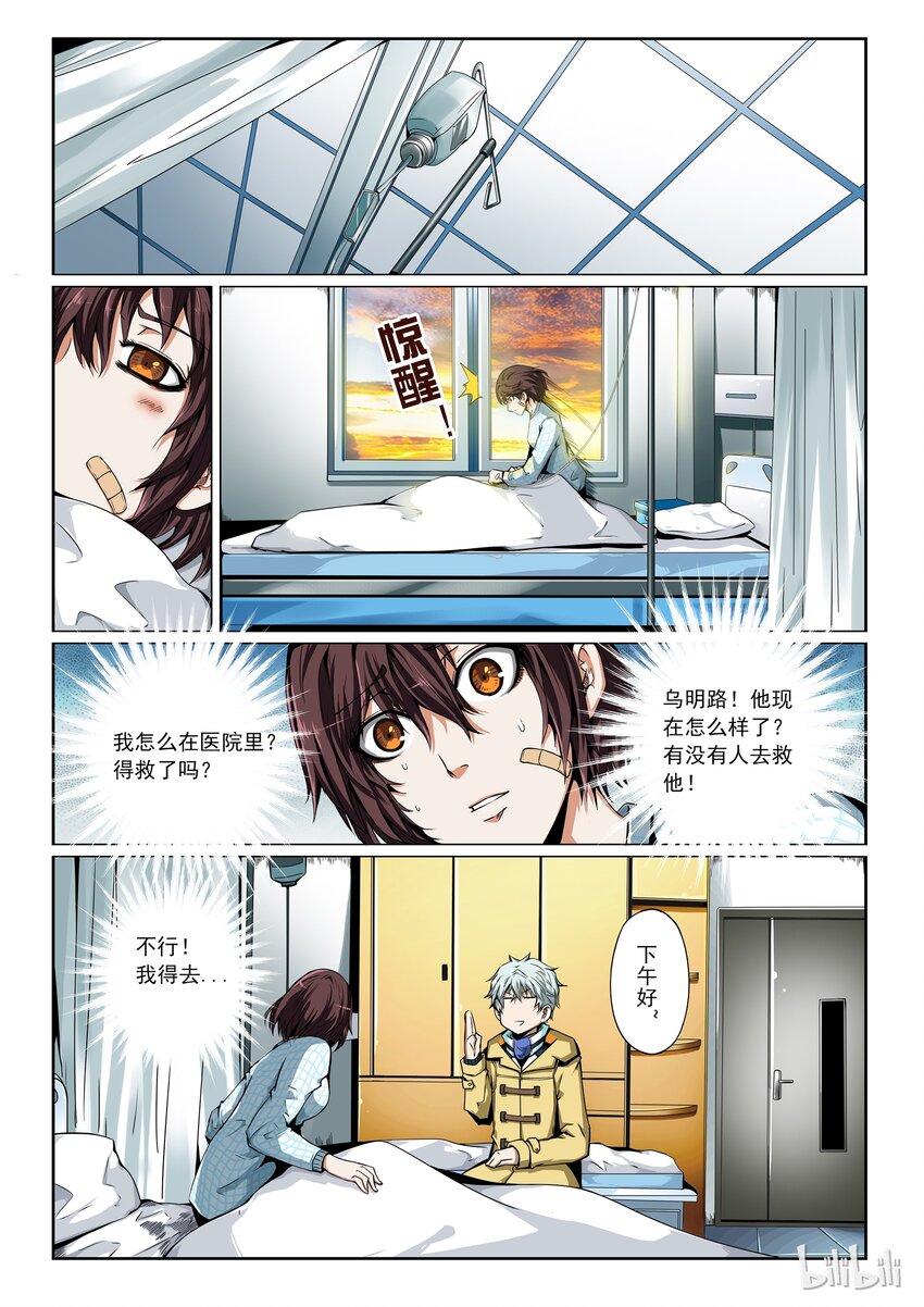 2-079 第二卷 嗜谎之神-做你自己就好2-第119话