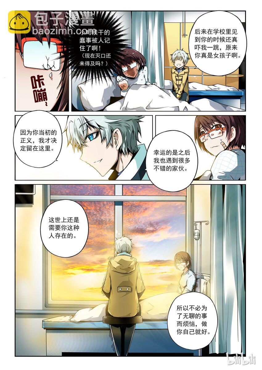 2-079 第二卷 嗜谎之神-做你自己就好2-第119话