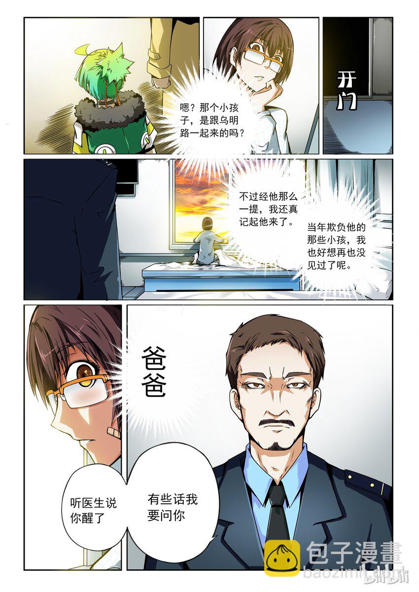 2-079 第二卷 嗜谎之神-做你自己就好2-第119话