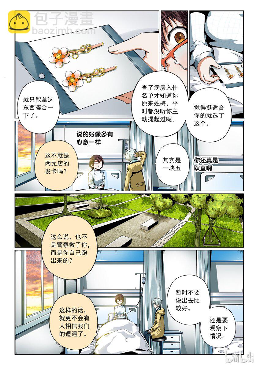 2-079 第二卷 嗜谎之神-做你自己就好2-第119话