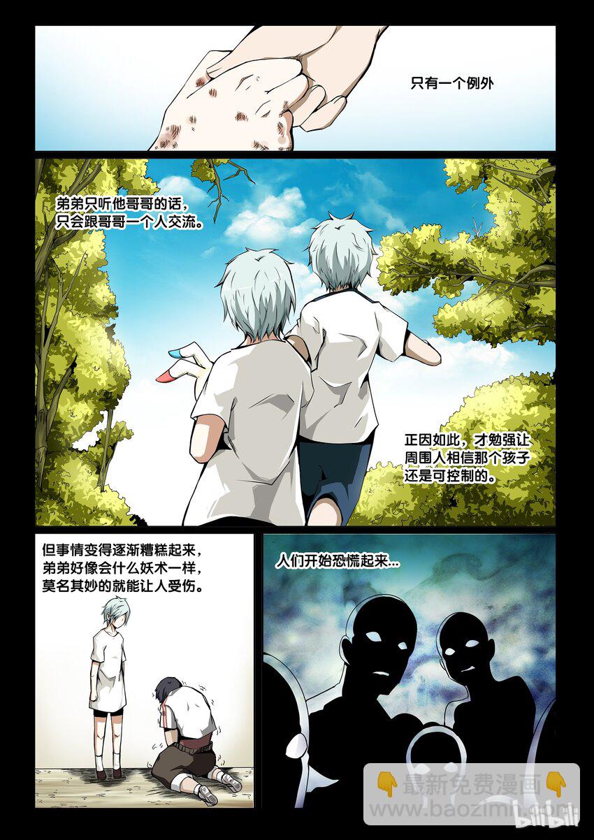 2-081 第二卷 嗜谎之神-来自黑水街的少年2-第121话