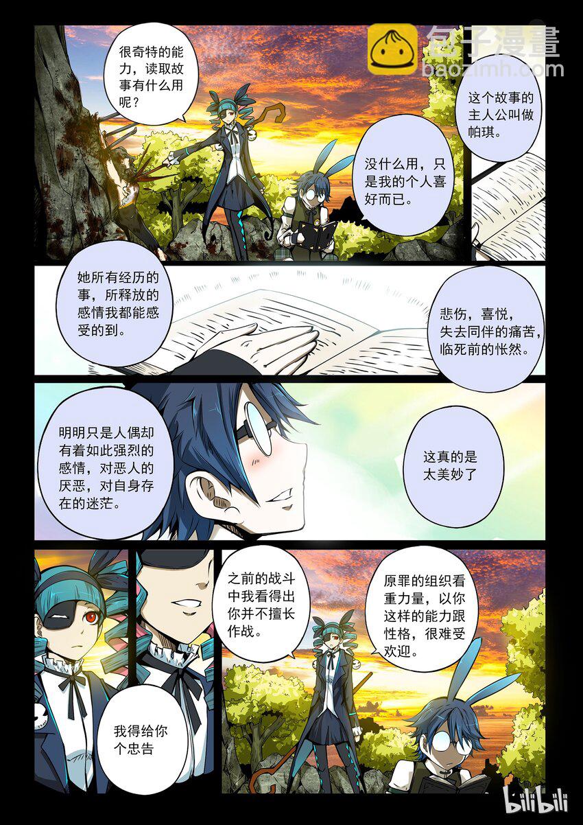 2-085 第二卷 嗜谎之神- A-11区2-第125话