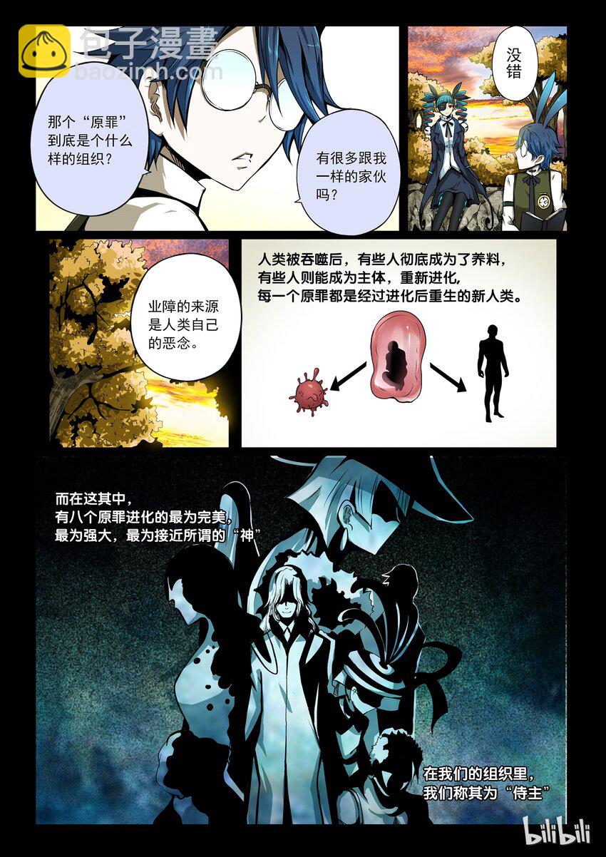 2-085 第二卷 嗜谎之神- A-11区2-第125话