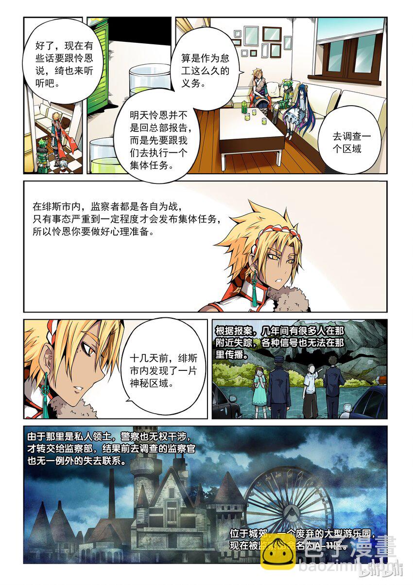 2-085 第二卷 嗜谎之神- A-11区2-第125话