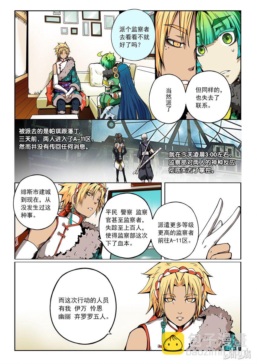 2-085 第二卷 嗜谎之神- A-11区2-第125话