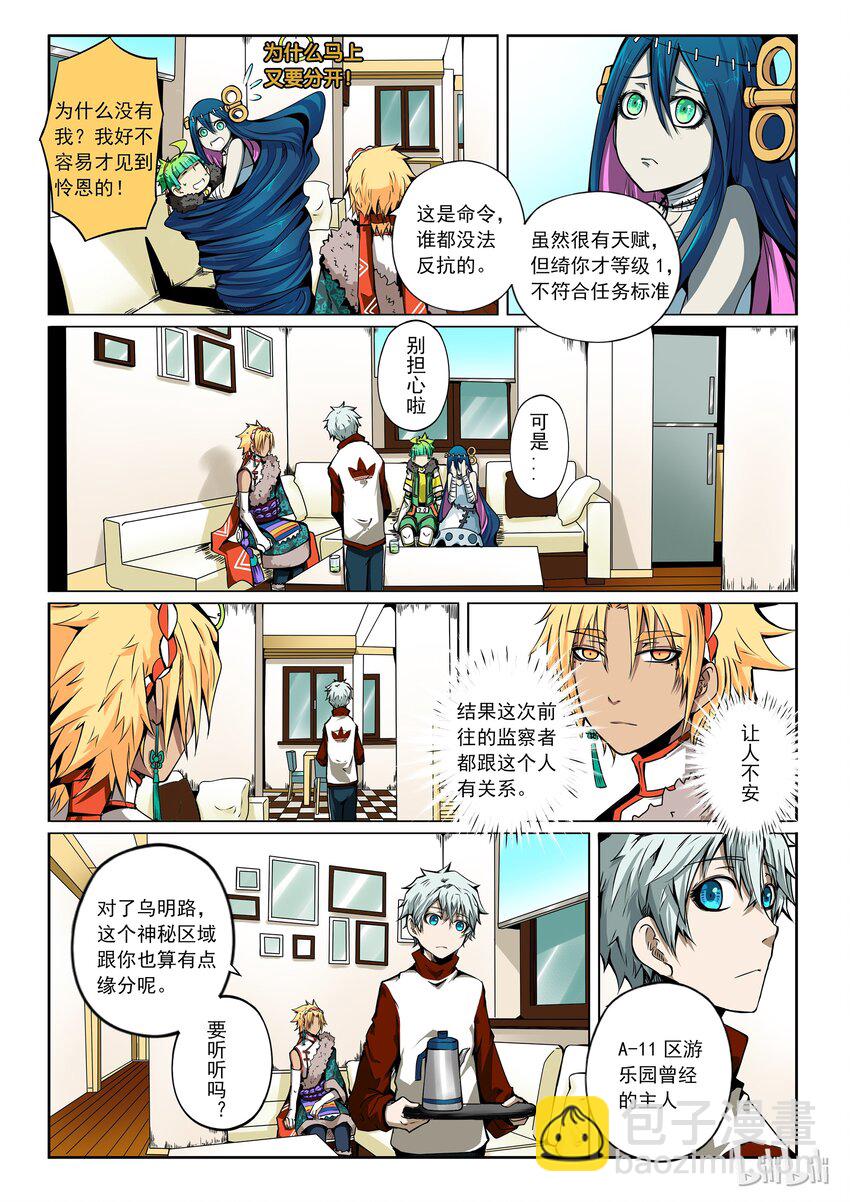 2-085 第二卷 嗜谎之神- A-11区2-第125话