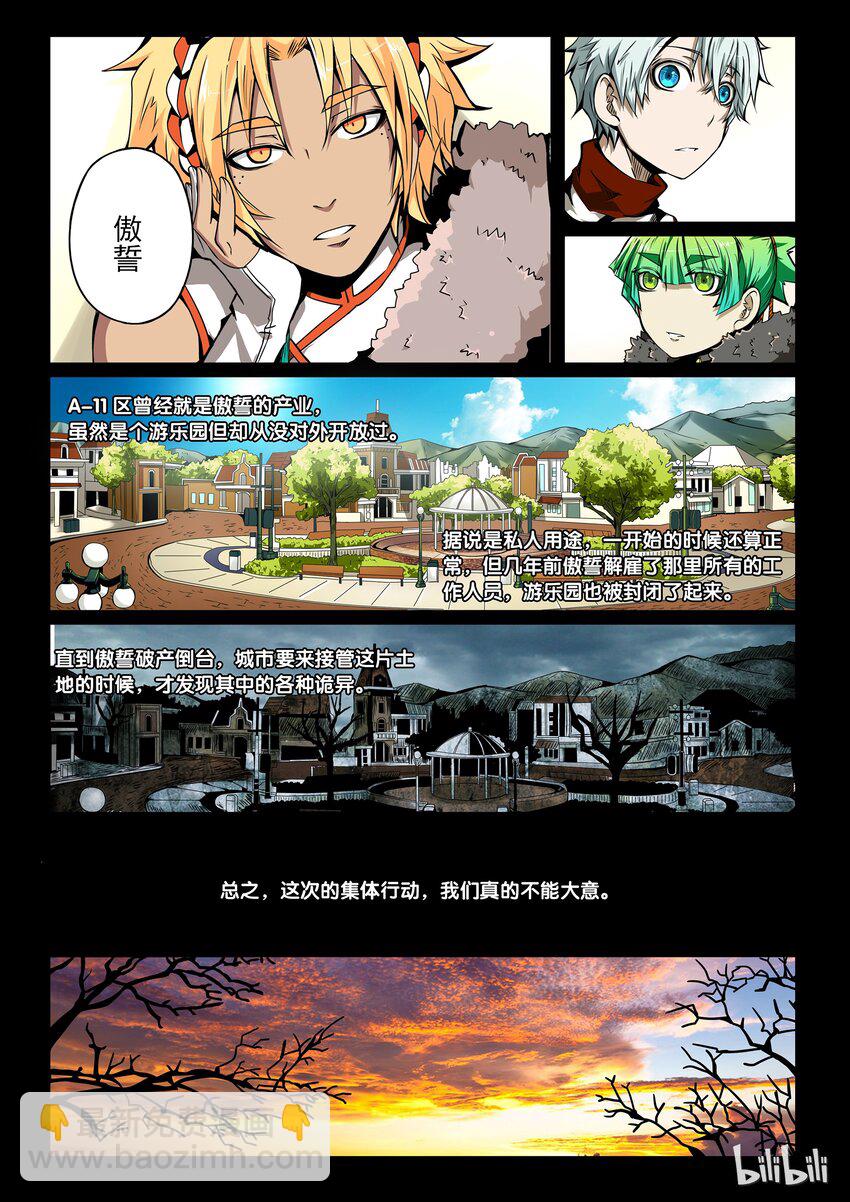 2-085 第二卷 嗜谎之神- A-11区2-第125话