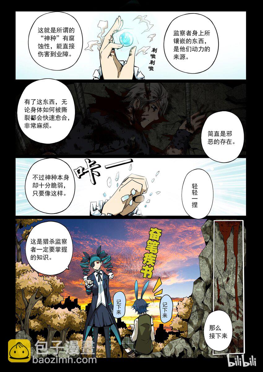 2-085 第二卷 嗜谎之神- A-11区2-第125话