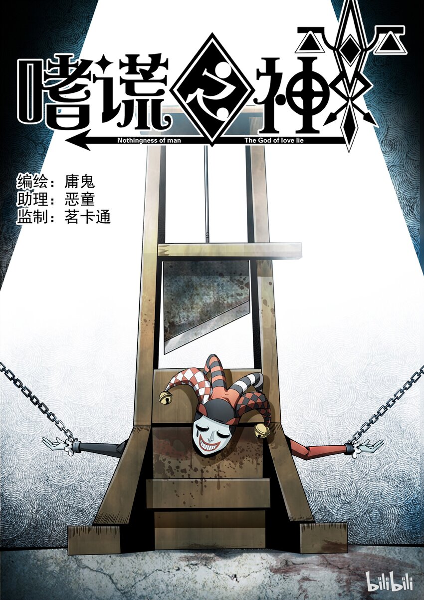 3-005 第三卷 殉道者的呢喃-噩梦（上）-第133话