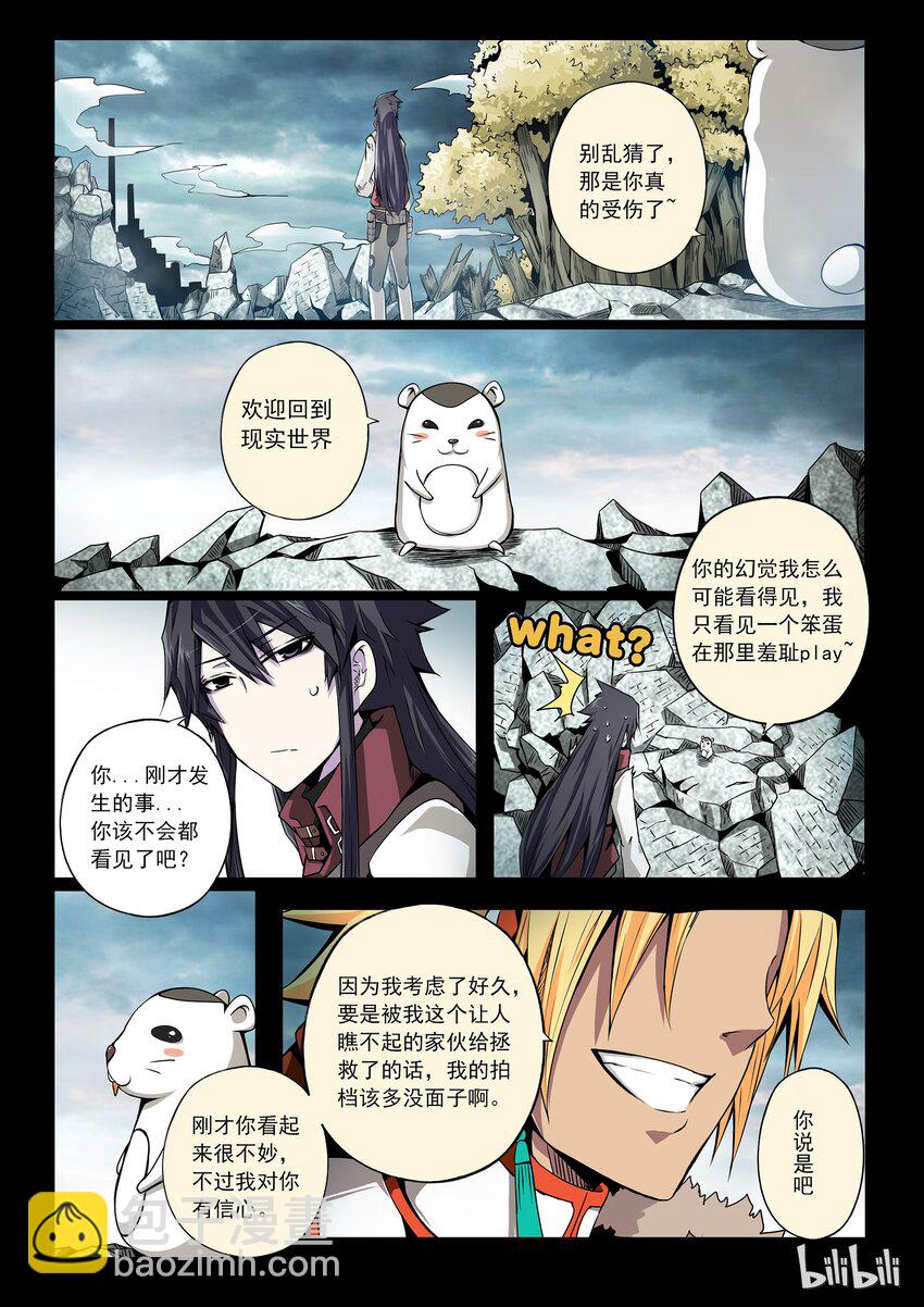 3-005 第三卷 殉道者的呢喃-噩梦（上）-第133话