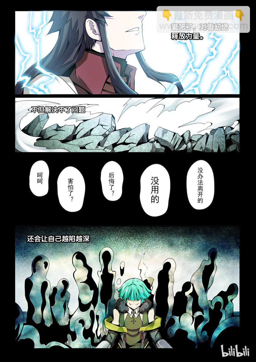3-005 第三卷 殉道者的呢喃-噩梦（上）-第133话