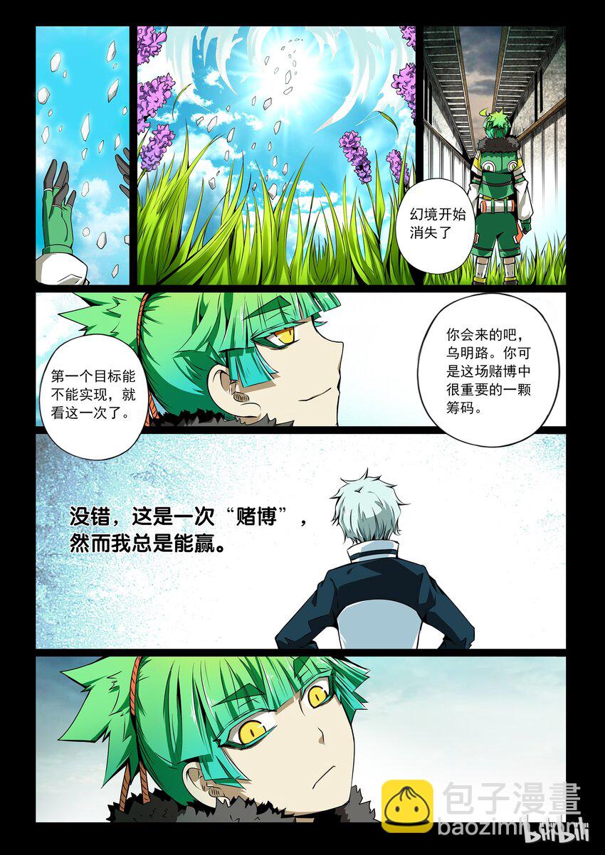 3-009 第三卷 殉道者的呢喃-雨幕之终（上）-第137话
