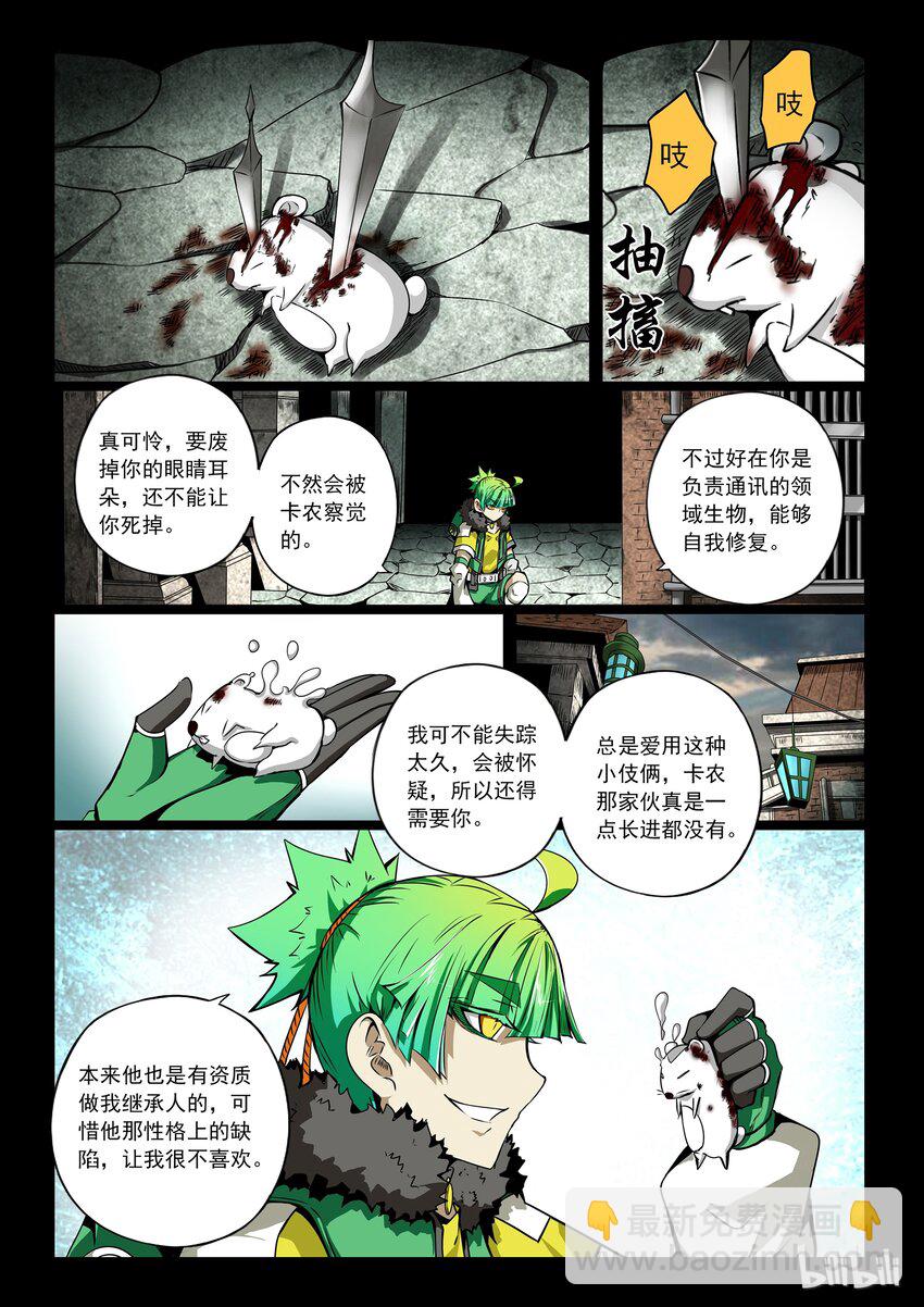 3-009 第三卷 殉道者的呢喃-雨幕之终（上）-第137话