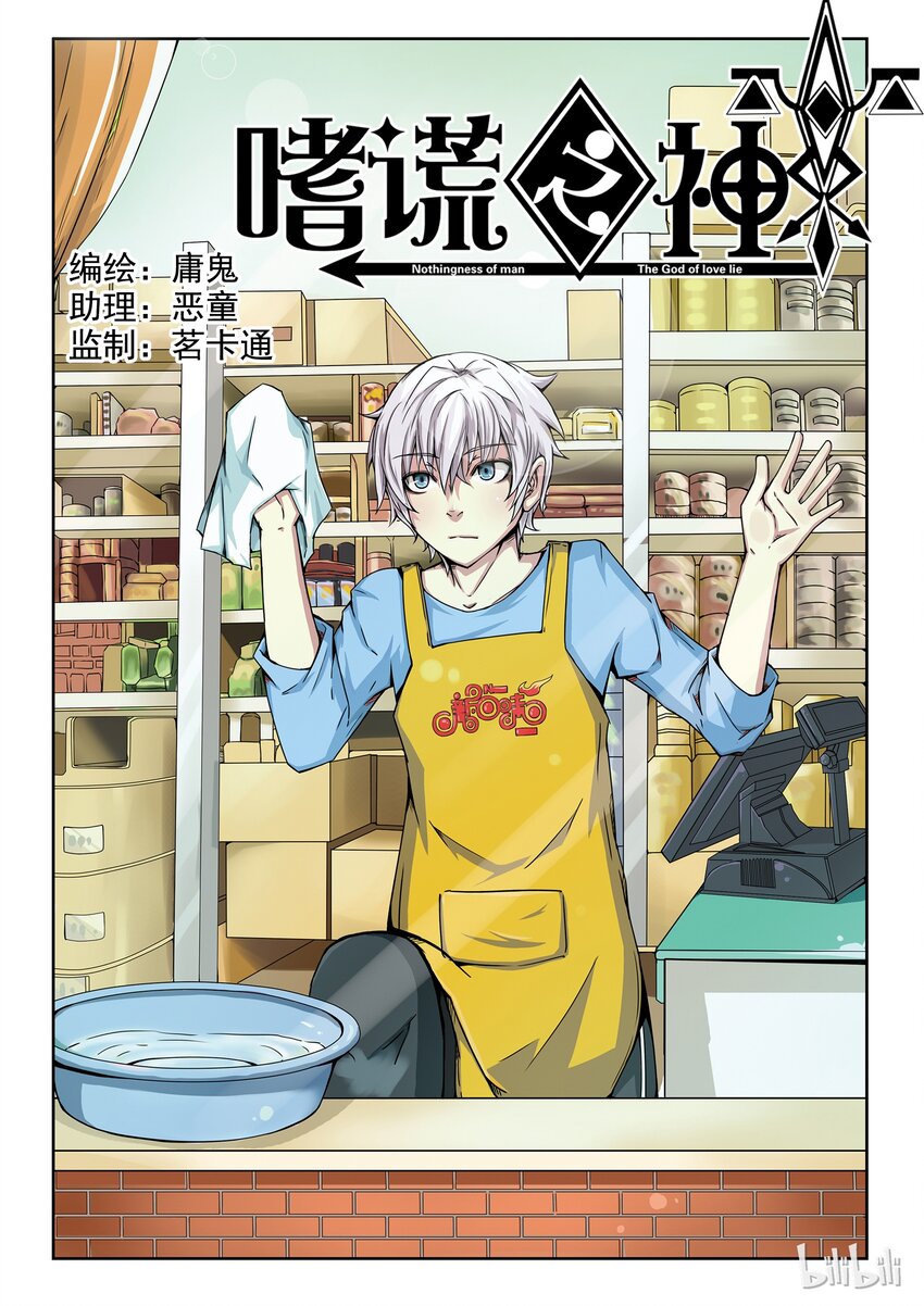1-015 第一卷 谎言监察者-结点-第15话