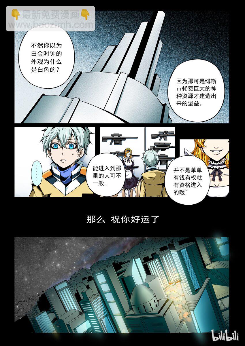 3-014 第三卷 殉道者的呢喃-委托（下）-第143话