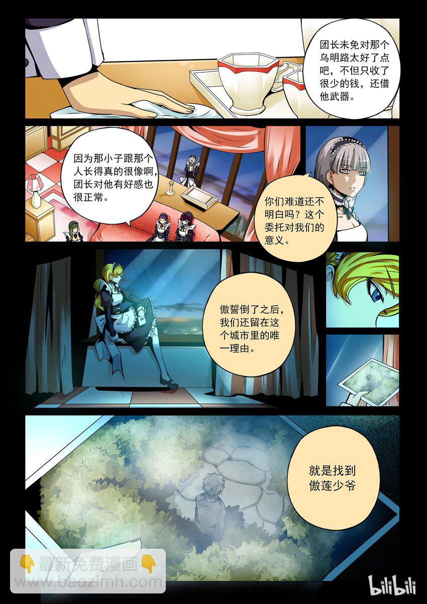 3-014 第三卷 殉道者的呢喃-委托（下）-第143话