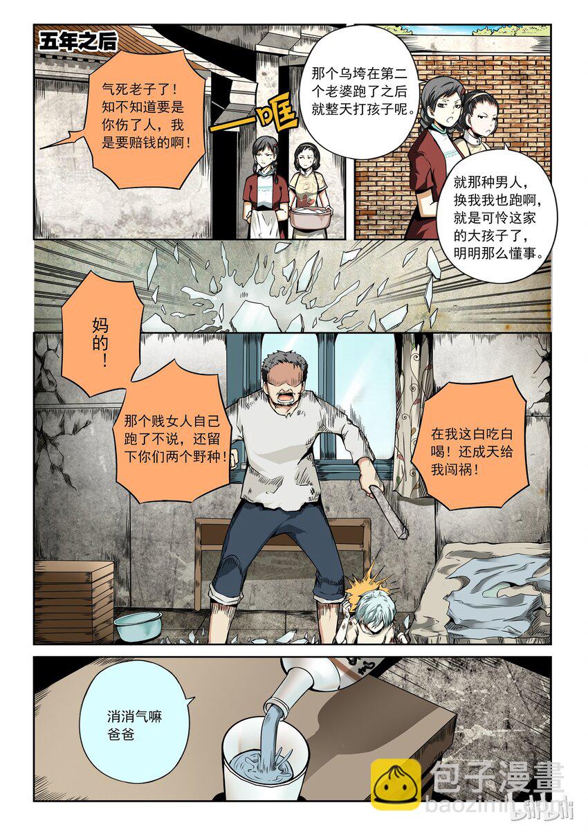 3-018 第三卷 殉道者的呢喃-剥夺（下）-第147话