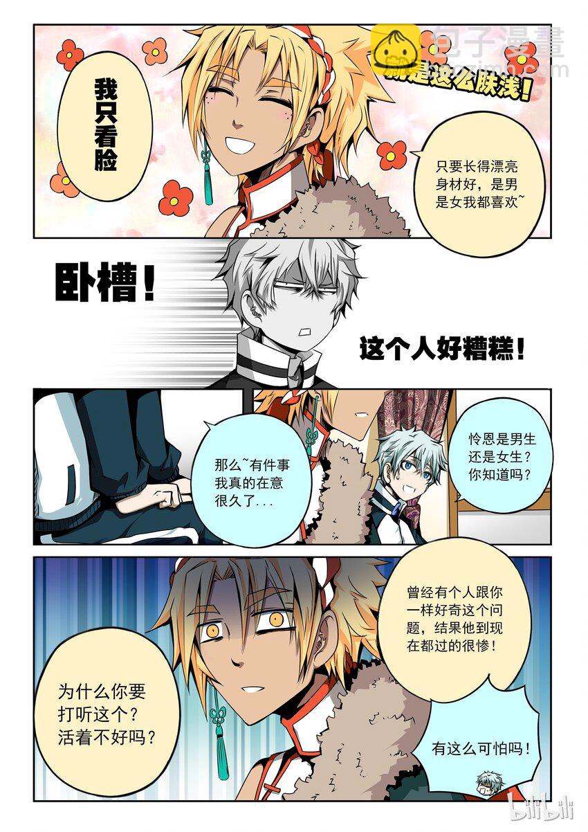 番外05 第三卷 殉道者的呢喃-番外05-第149话
