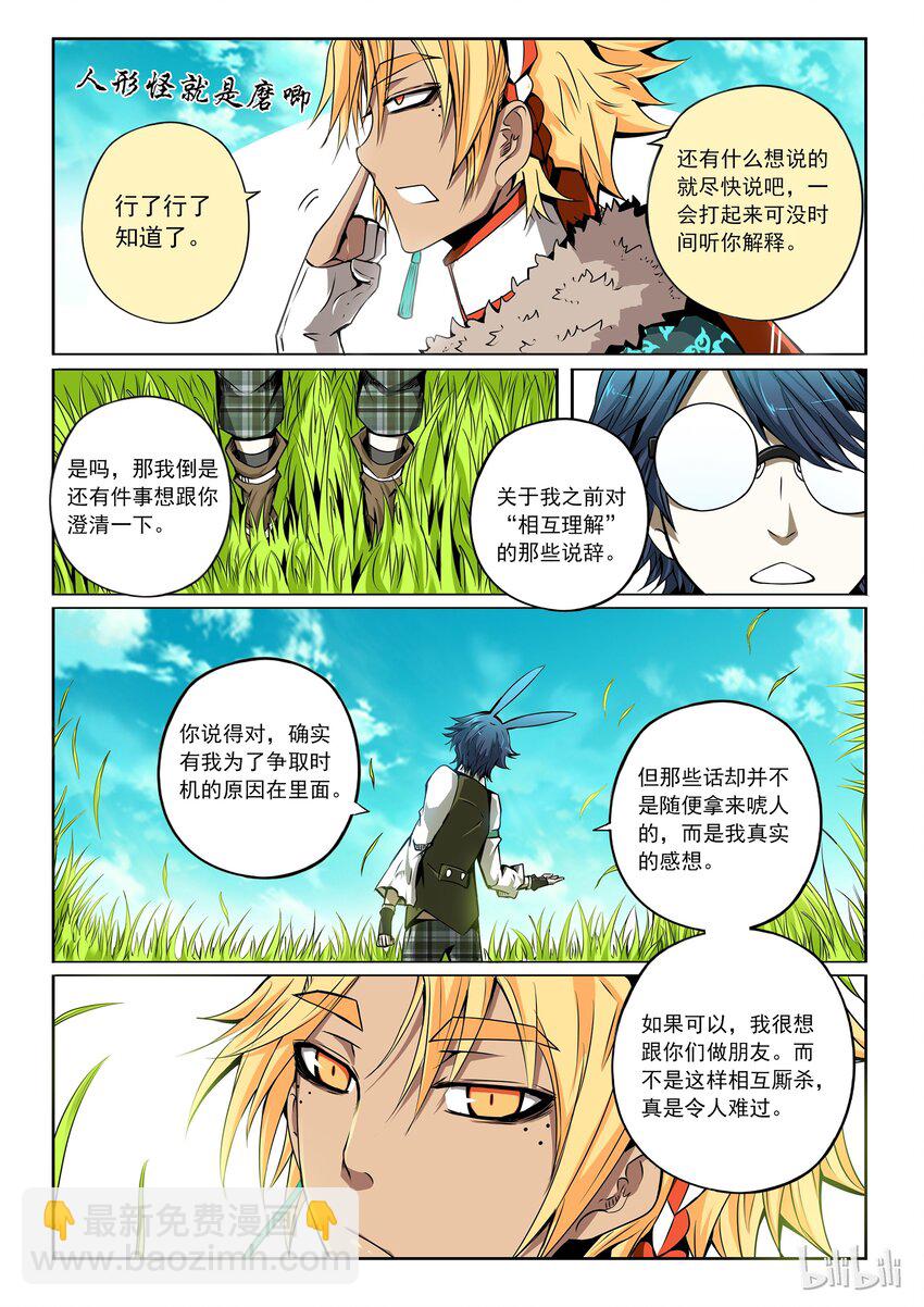 3-021 第三卷 殉道者的呢喃-领域之主（上）-第151话
