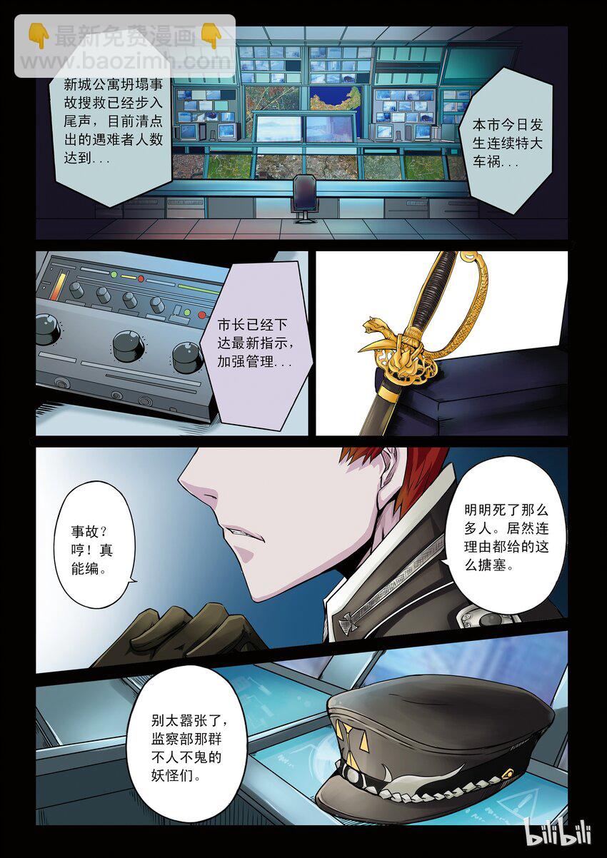 1-017 第一卷 谎言监察者-雷霆之人（下）-第17话