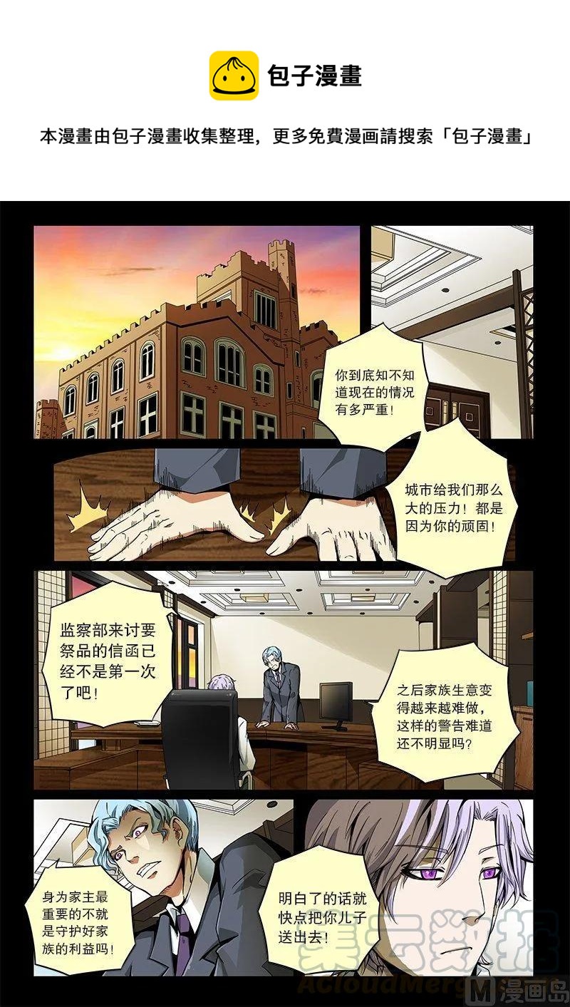 3-046 第三卷 殉道者的呢喃-红莲夫人（下）-第183话