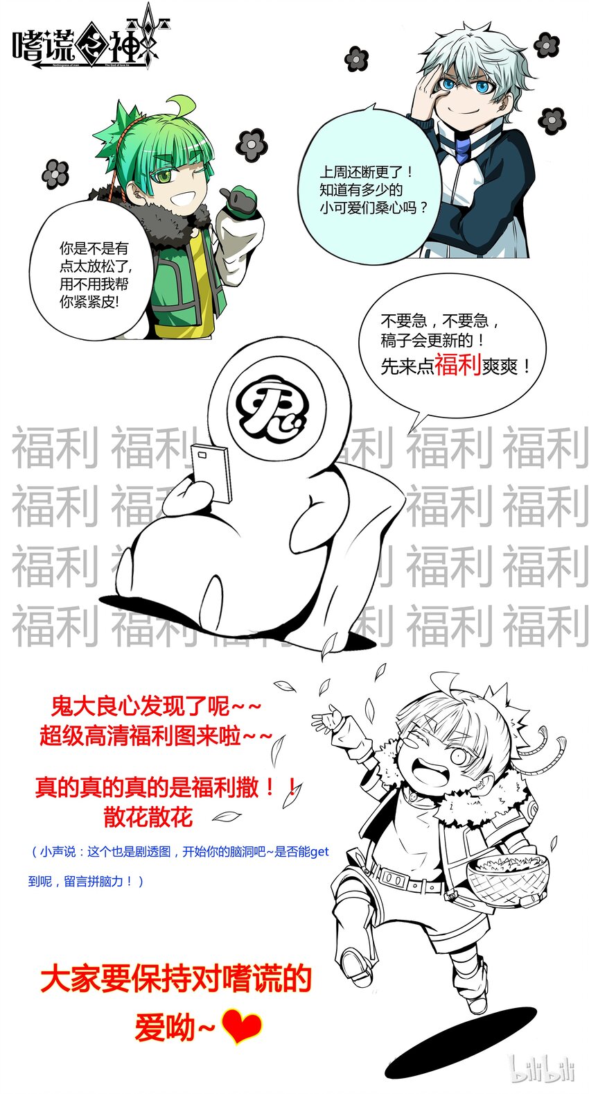 福利 第三卷 殉道者的呢喃-福利-第163话