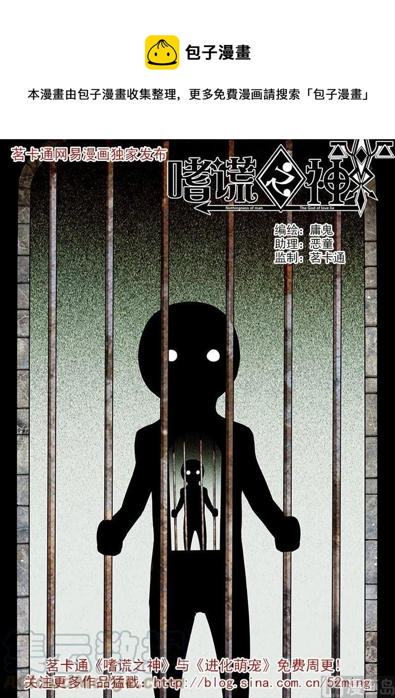 3-053 第三卷 殉道者的呢喃-虚伪之言（上）-第191话