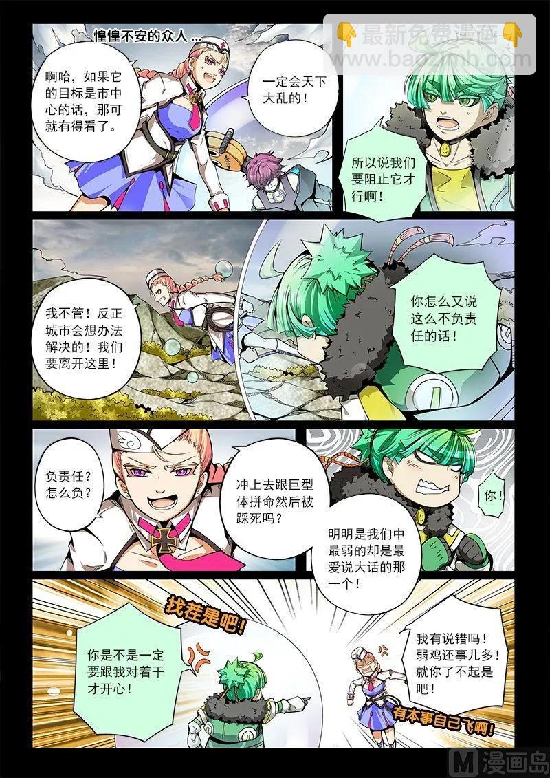 3-055 第三卷 殉道者的呢喃-感悟（上）-第193话