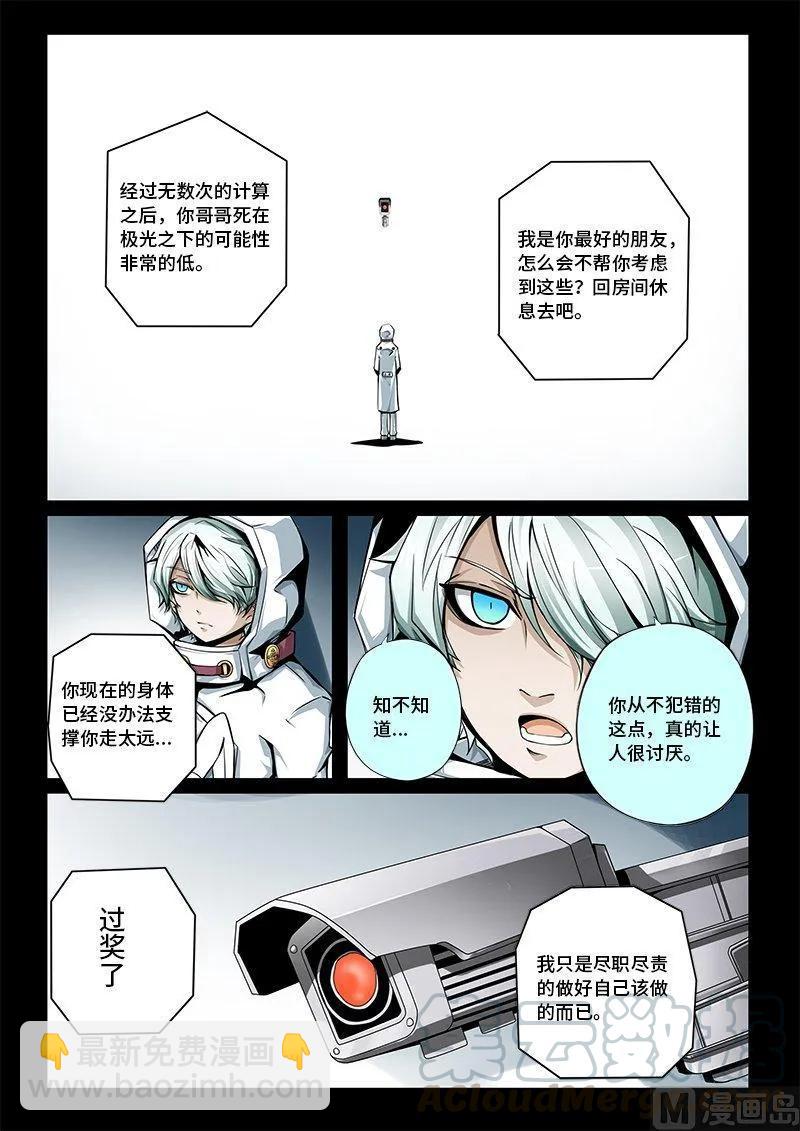 3-057 第三卷 殉道者的呢喃-死于非命（上）-第195话