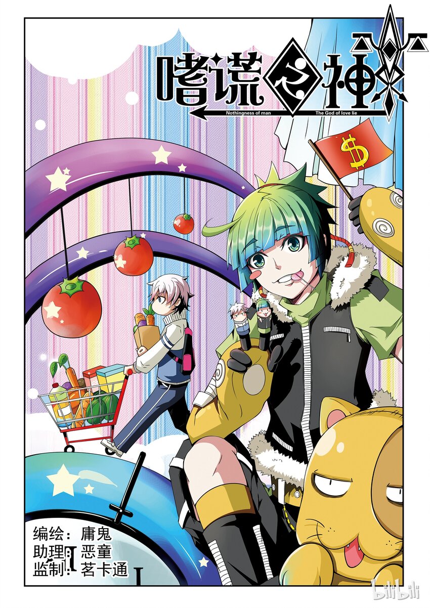 1-003 第一卷 谎言监察者-进击的砍价哥（上）-第3话