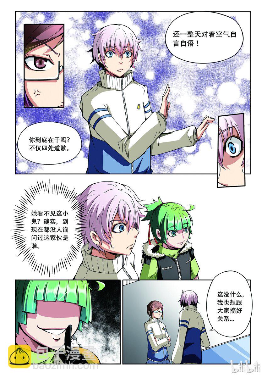 1-003 第一卷 谎言监察者-进击的砍价哥（上）-第3话