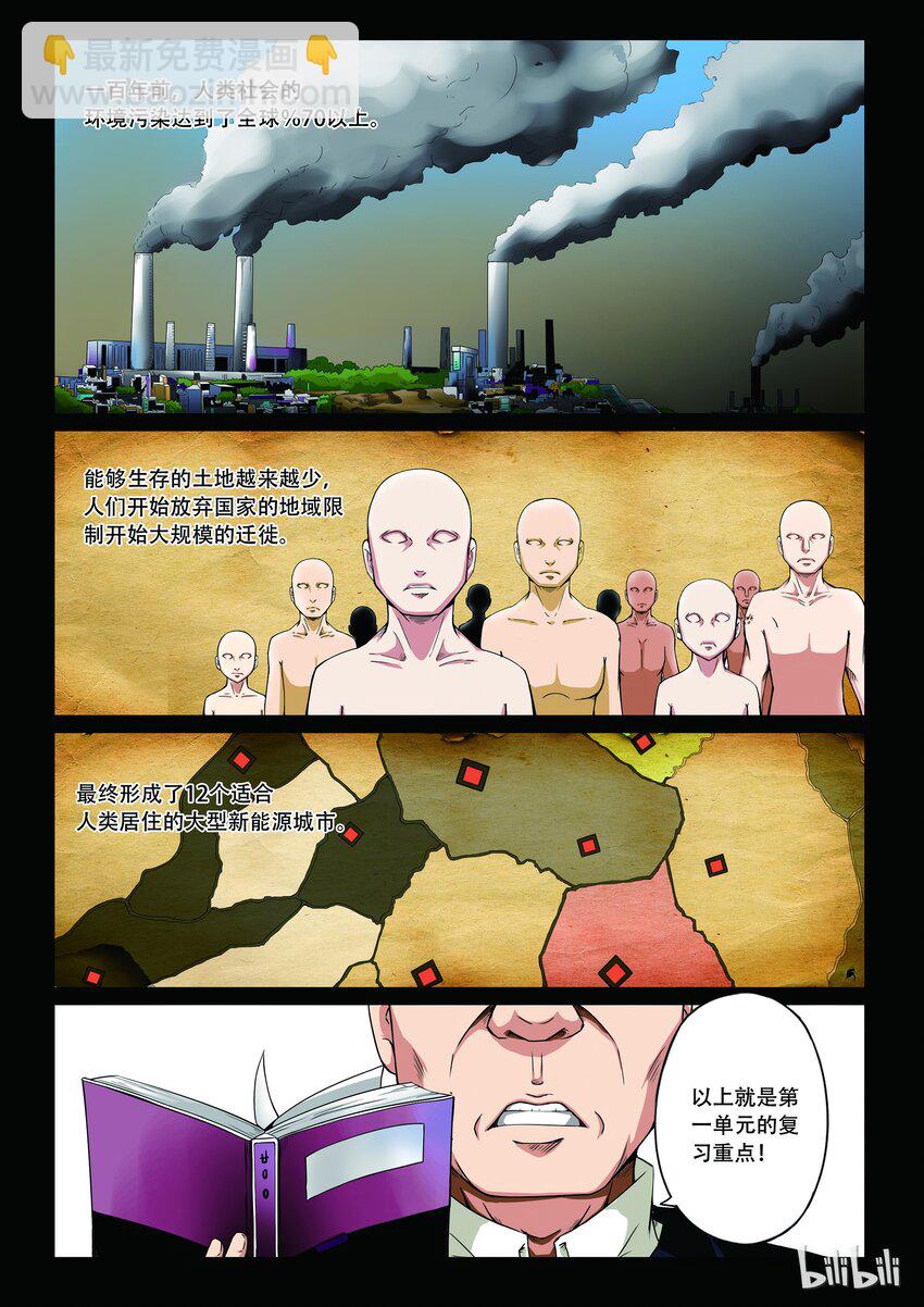 1-003 第一卷 谎言监察者-进击的砍价哥（上）-第3话