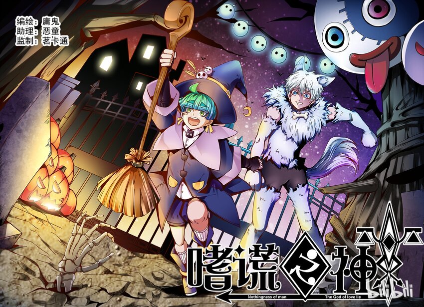 番外08 第三卷 殉道者的呢喃-万圣节-第167话