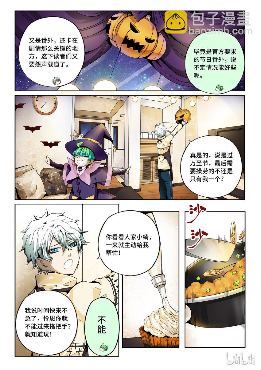 番外08 第三卷 殉道者的呢喃-万圣节-第167话