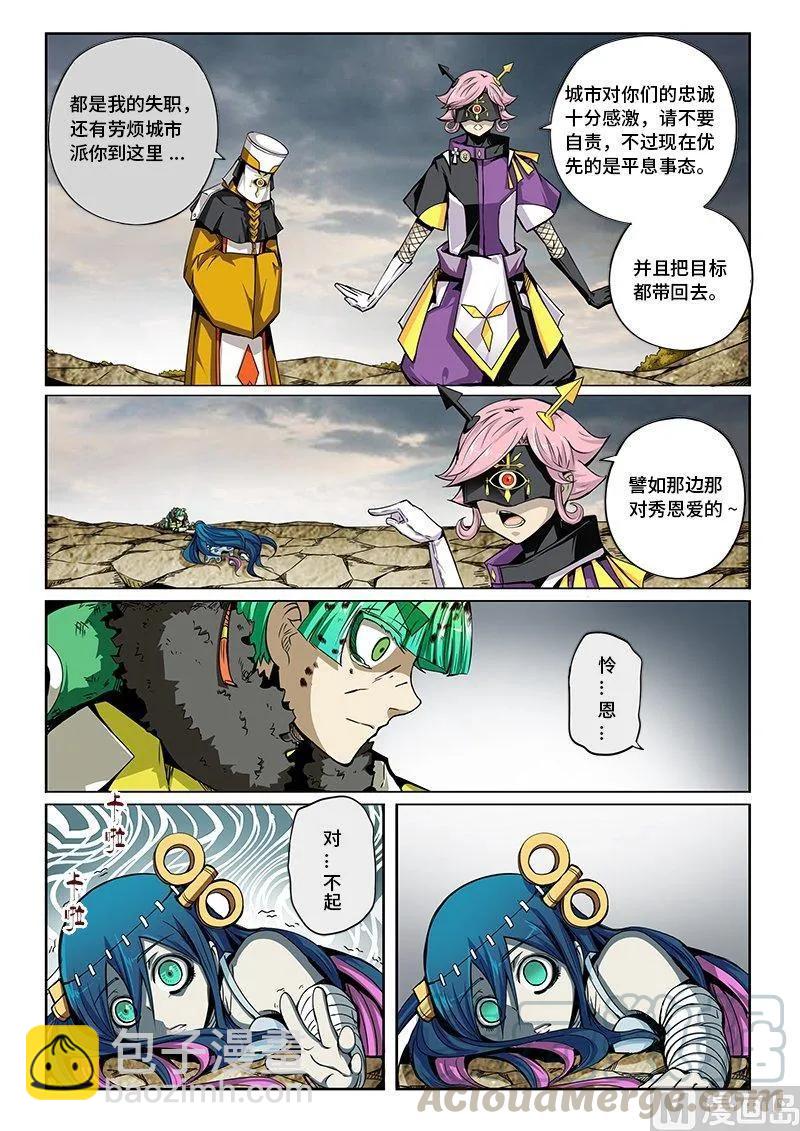 3-067 第三卷 殉道者的呢喃-一级监察者（上）-第205话
