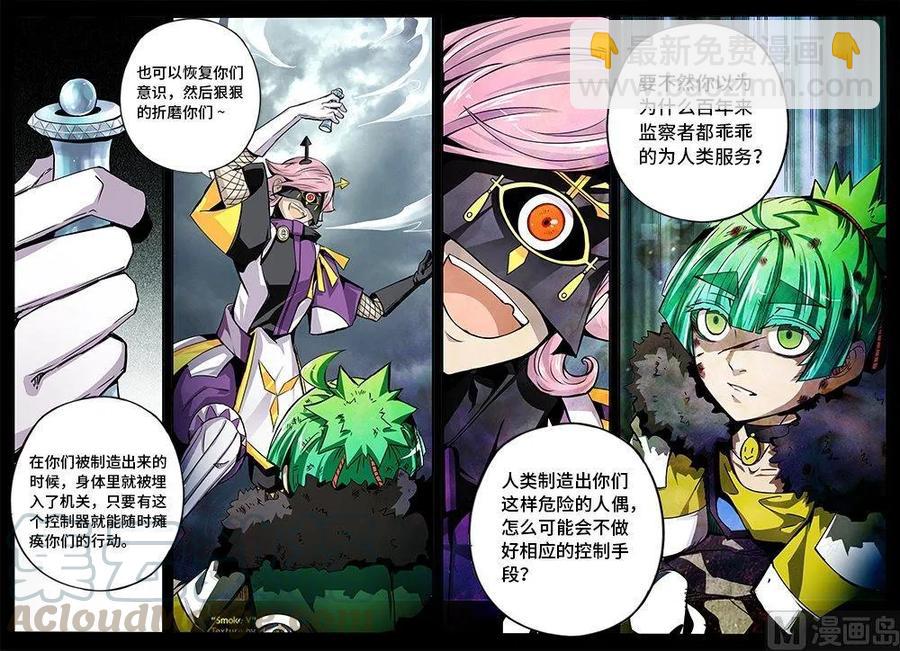 3-067 第三卷 殉道者的呢喃-一级监察者（上）-第205话