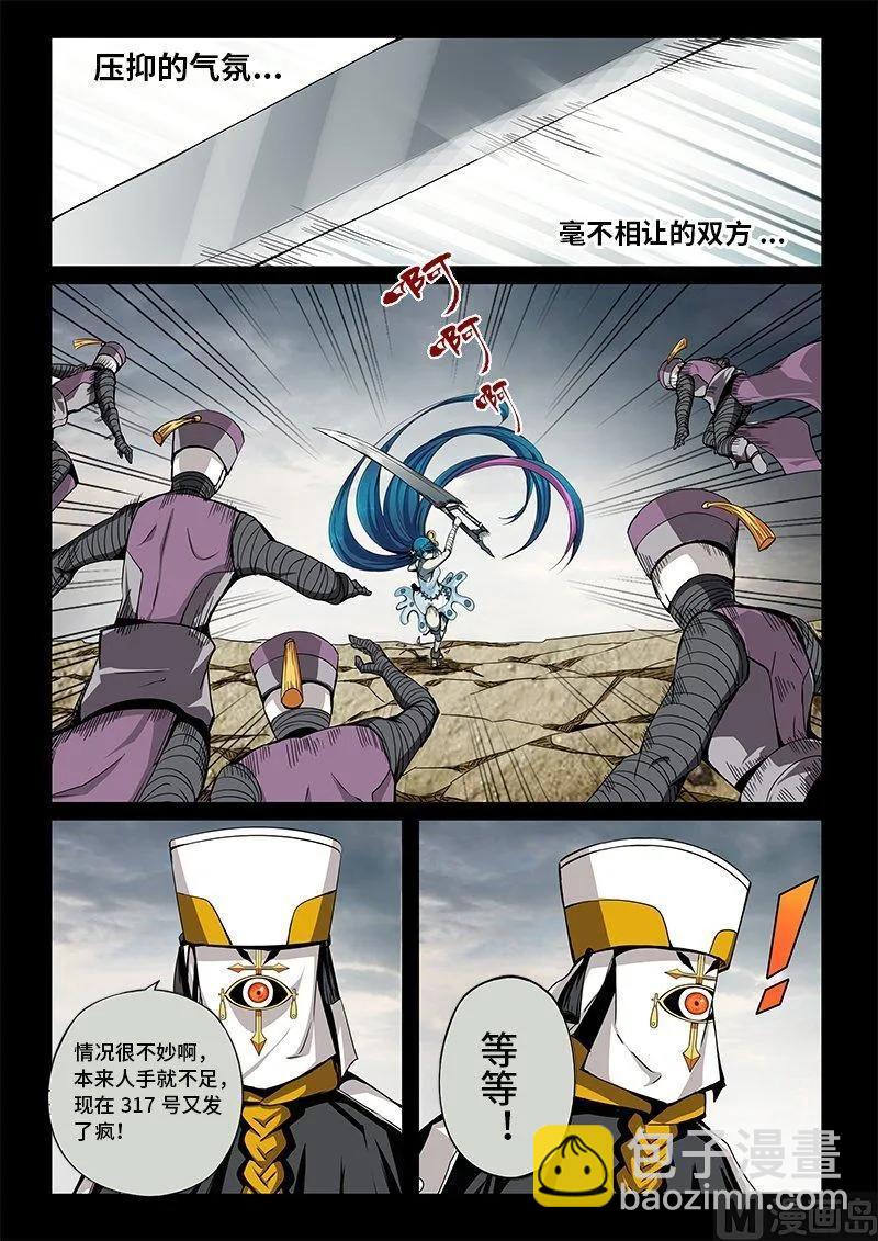 3-067 第三卷 殉道者的呢喃-一级监察者（上）-第205话