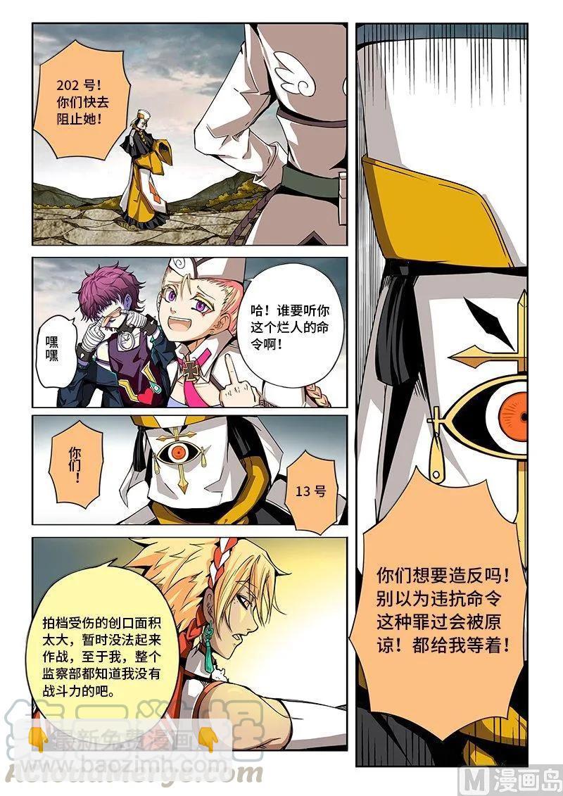 3-067 第三卷 殉道者的呢喃-一级监察者（上）-第205话