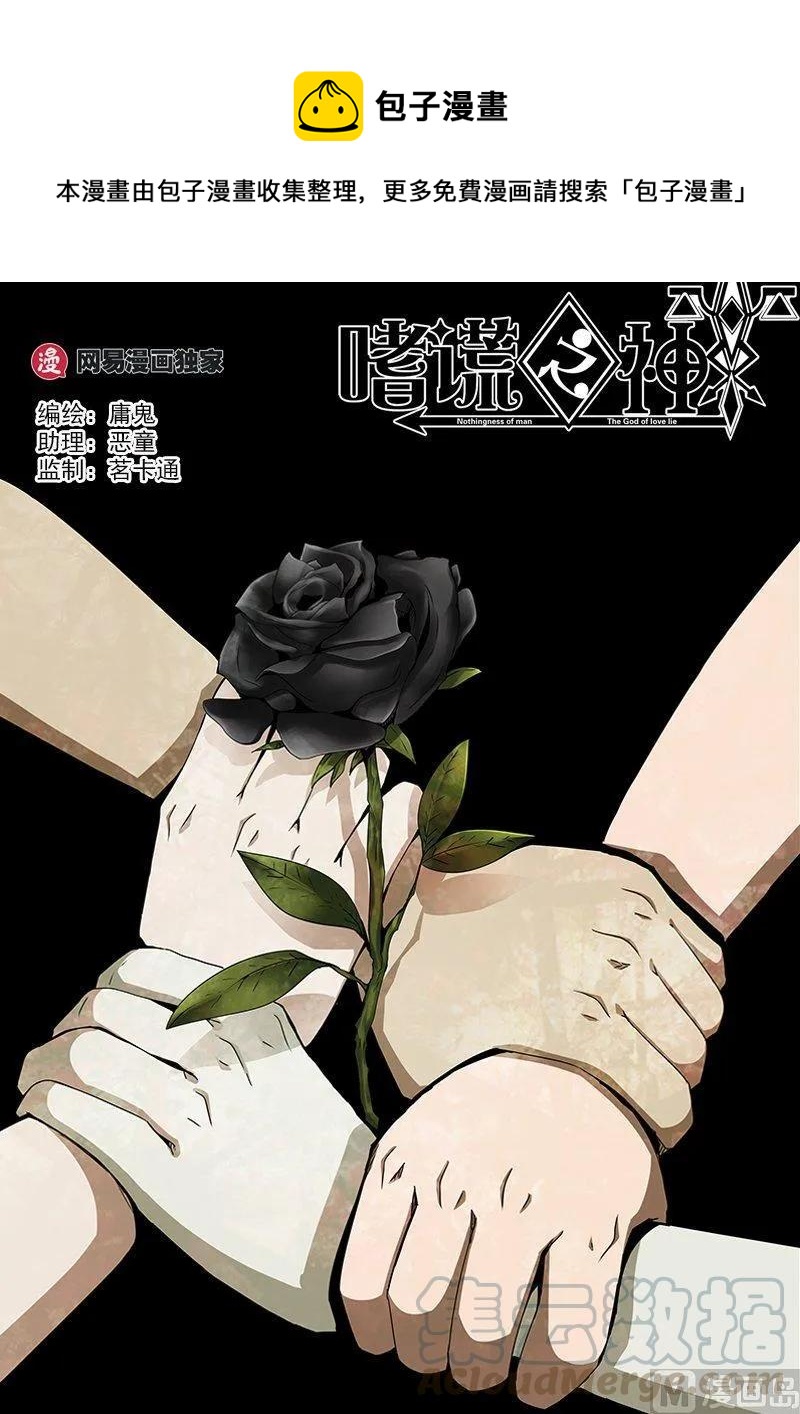 3-069 第三卷 殉道者的呢喃-暗流涌动（上）-第207话