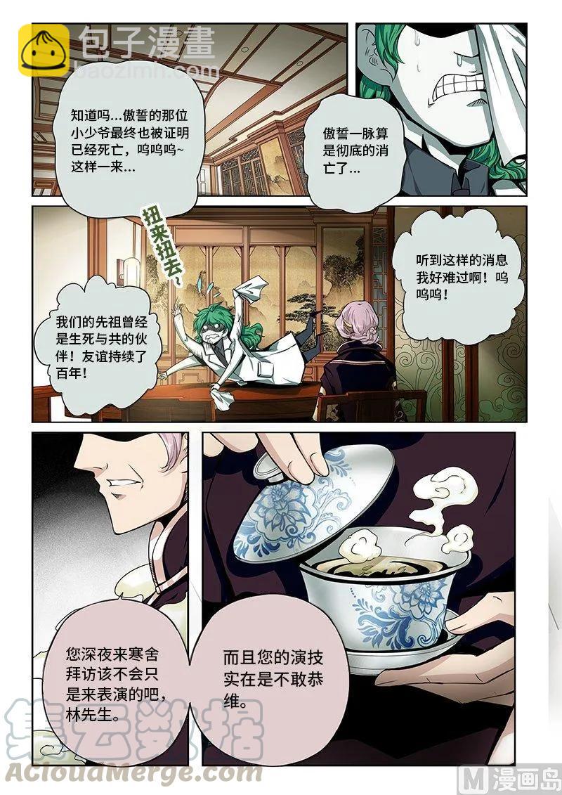 3-069 第三卷 殉道者的呢喃-暗流涌动（上）-第207话