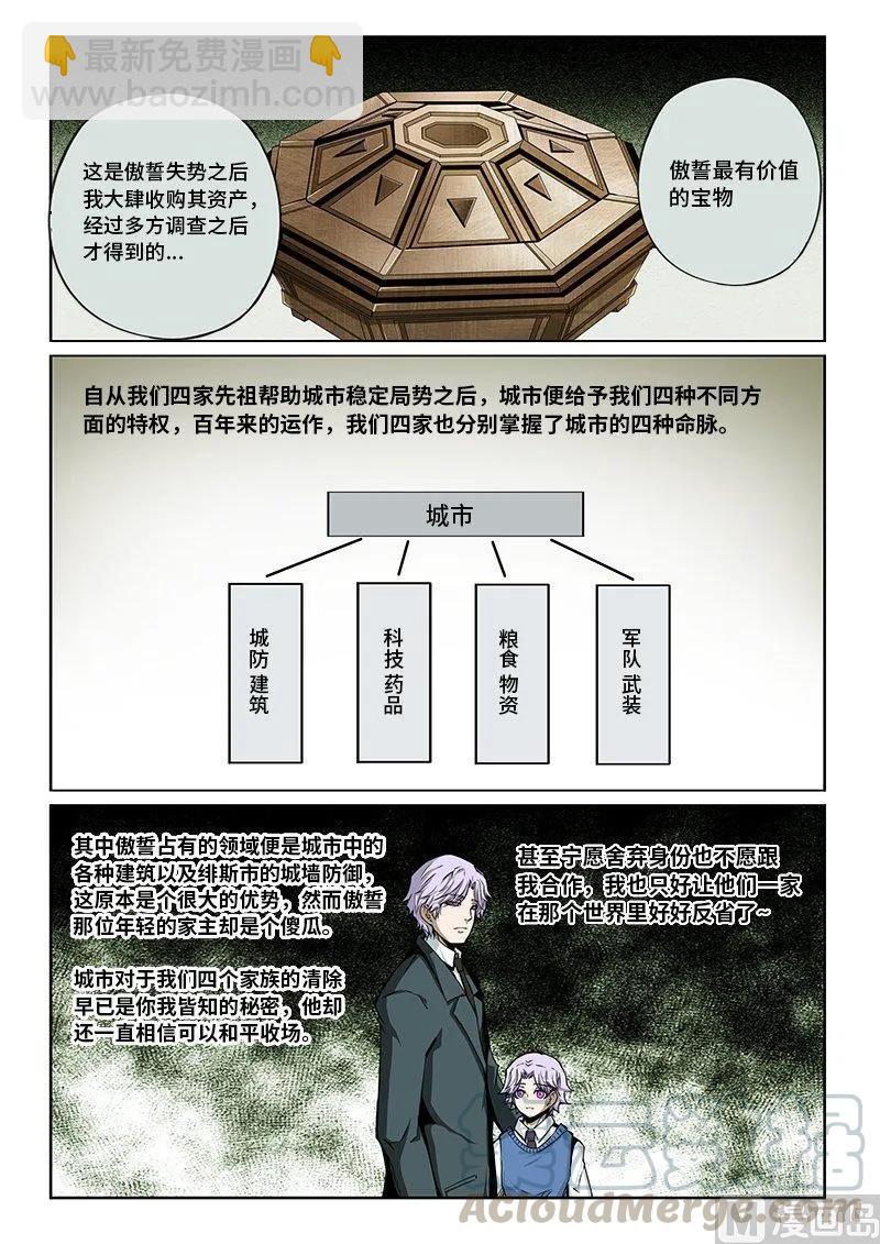 3-069 第三卷 殉道者的呢喃-暗流涌动（上）-第207话