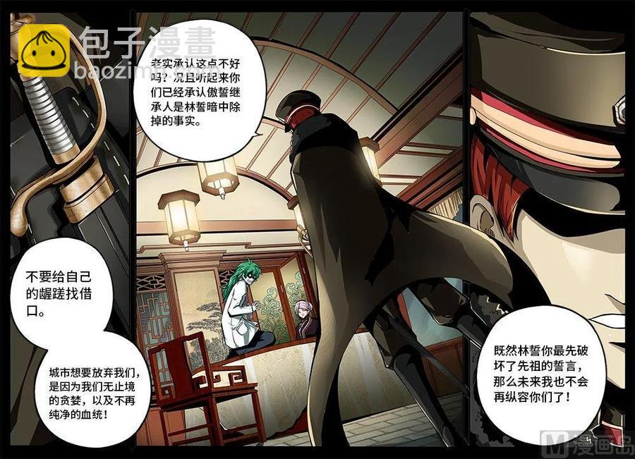 3-069 第三卷 殉道者的呢喃-暗流涌动（上）-第207话
