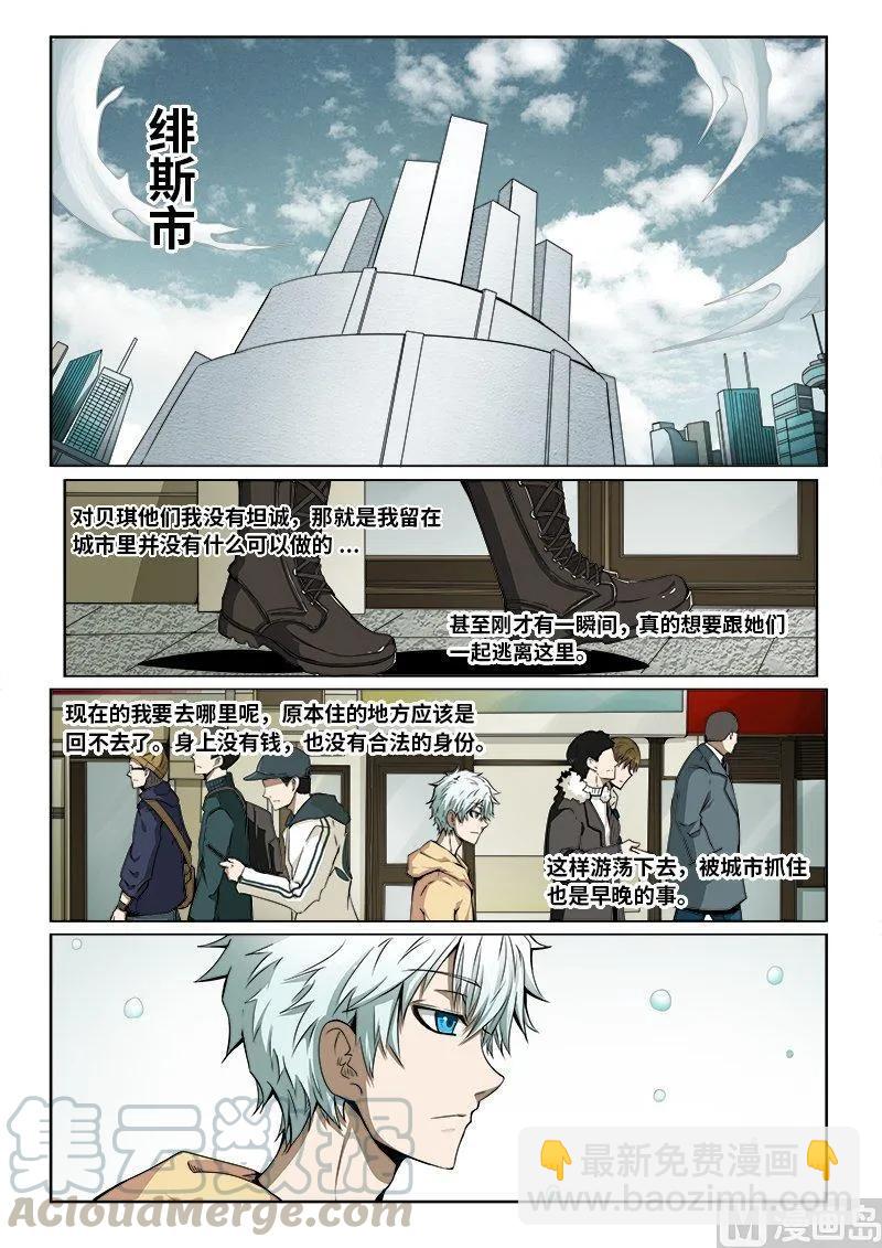 3-075 第三卷 殉道者的呢喃-歧路（上）-第213话