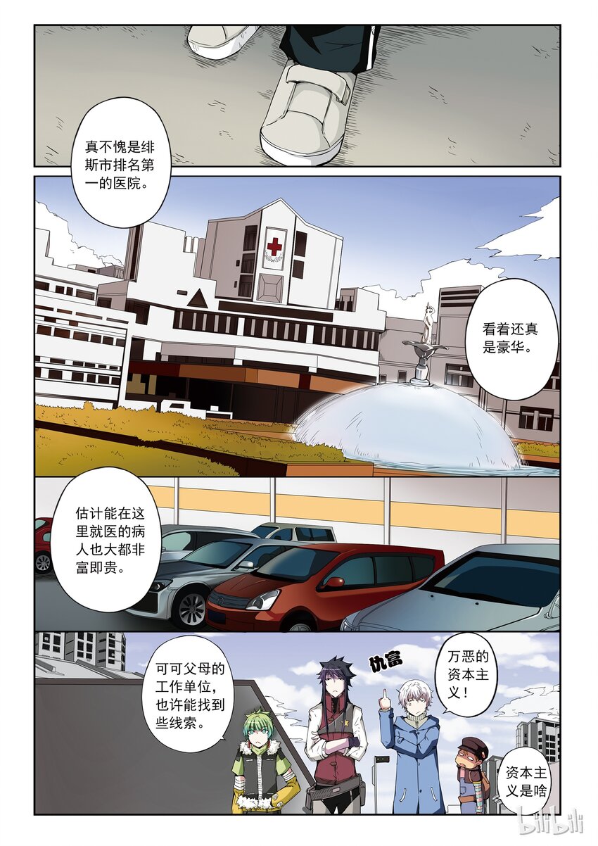 1-023 第一卷 谎言监察者-旅程（下）-第23话