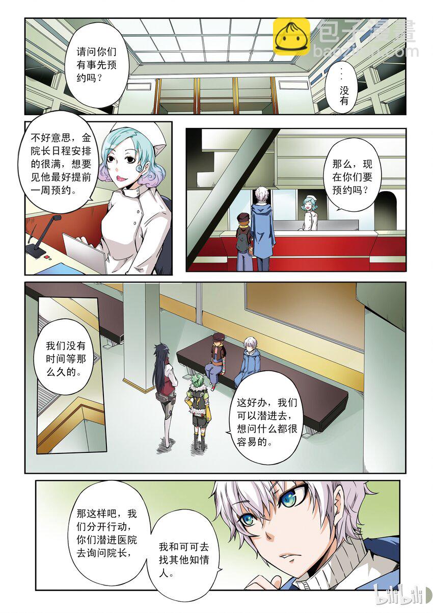 1-023 第一卷 谎言监察者-旅程（下）-第23话